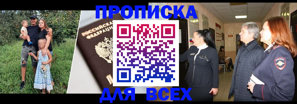 прописка штамп в Заводоуковске