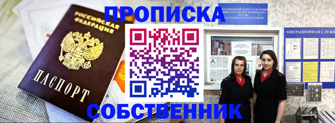 пропишу в квартире в Заводоуковске
